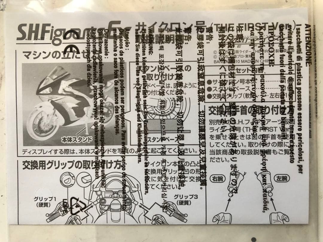 S.H.Figuarts 仮面ライダー　NEXT1号　サイクロン号セット