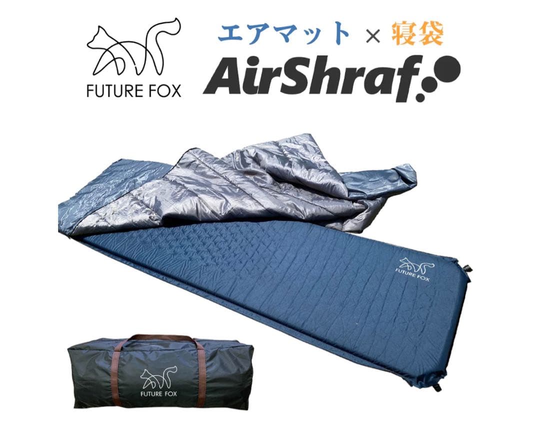 FUTURE FOX エアシュラフ 寝袋×エアマット