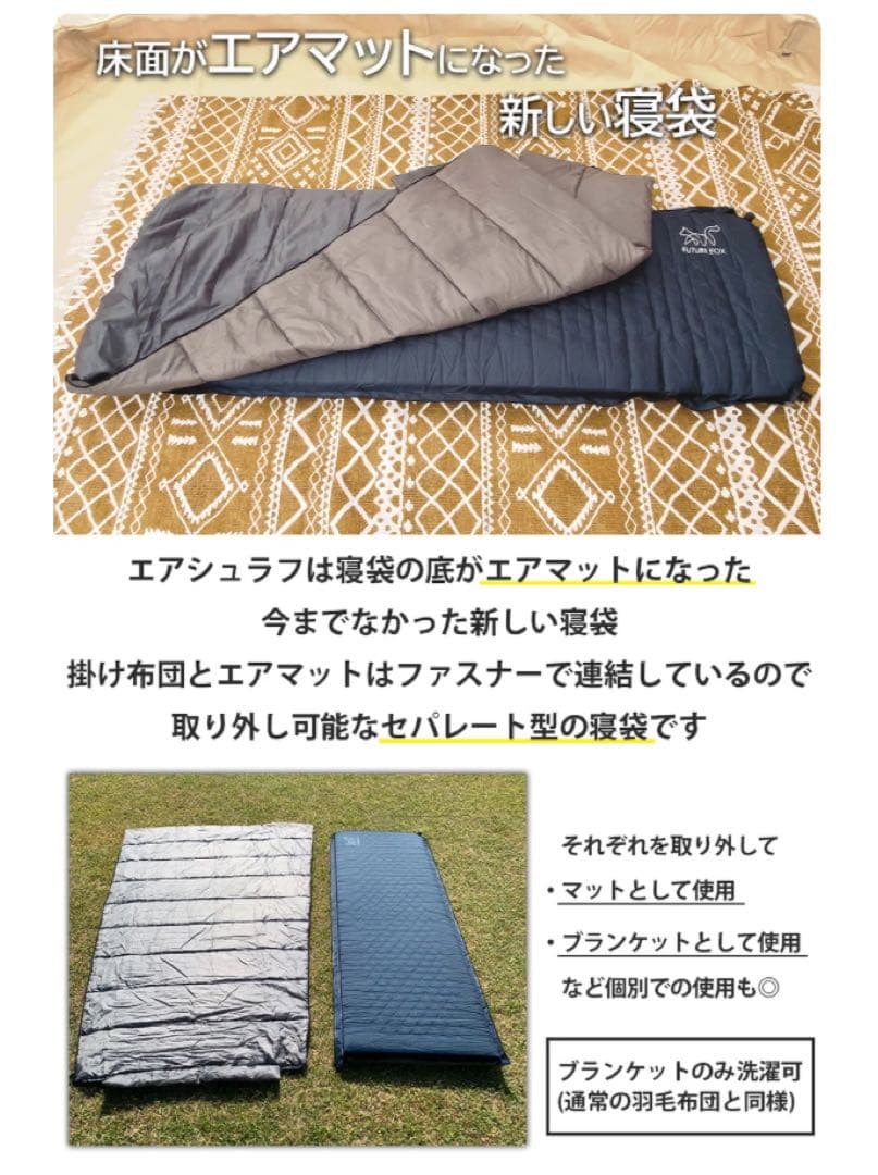 FUTURE FOX エアシュラフ 寝袋×エアマット
