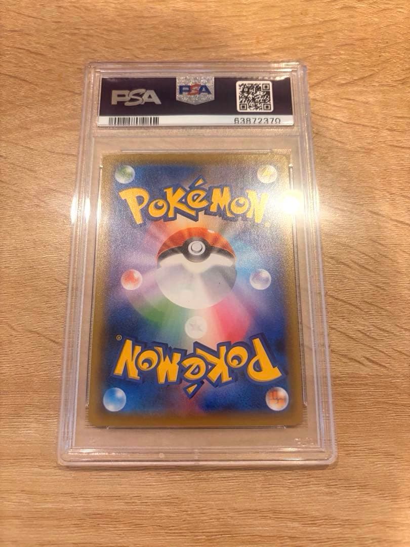 ジェラルドンv sa PSA10