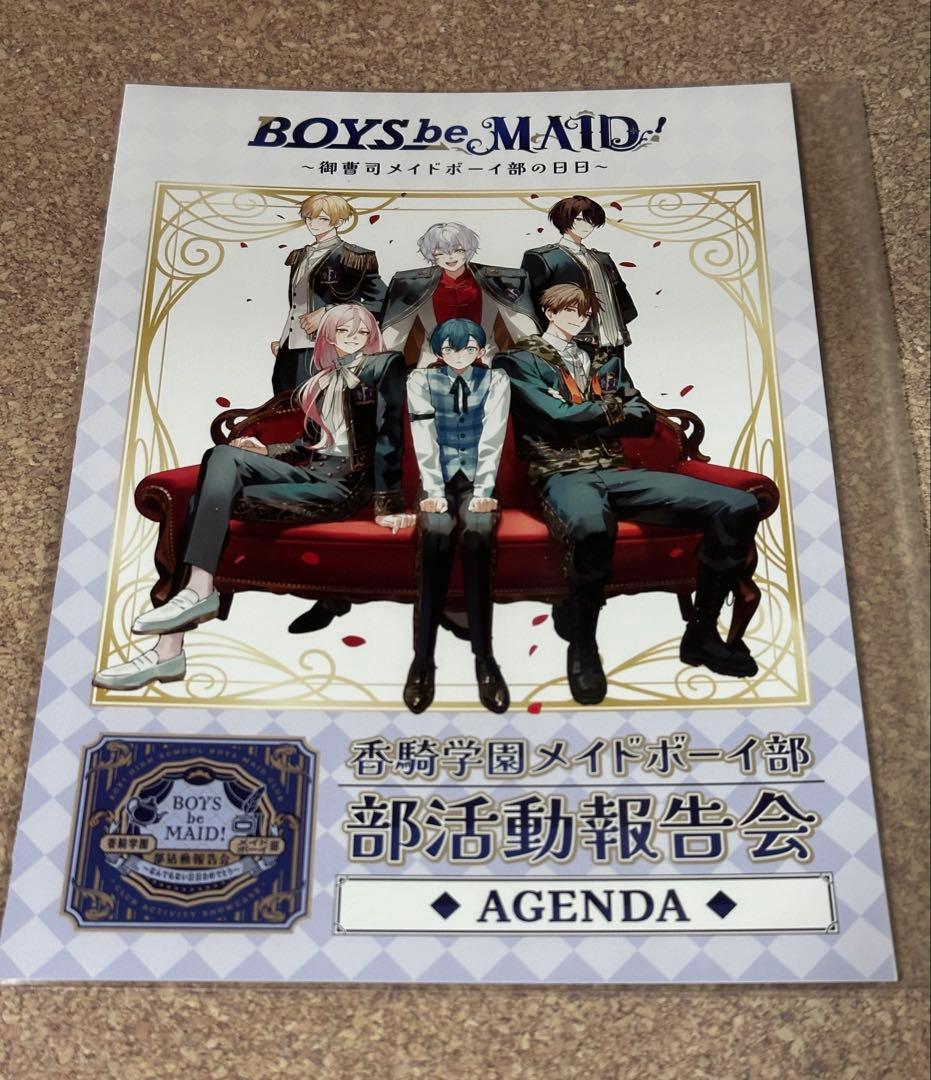 BOYS be MAID！ ボーイズビーメイド ノベルティセット ビーメイ