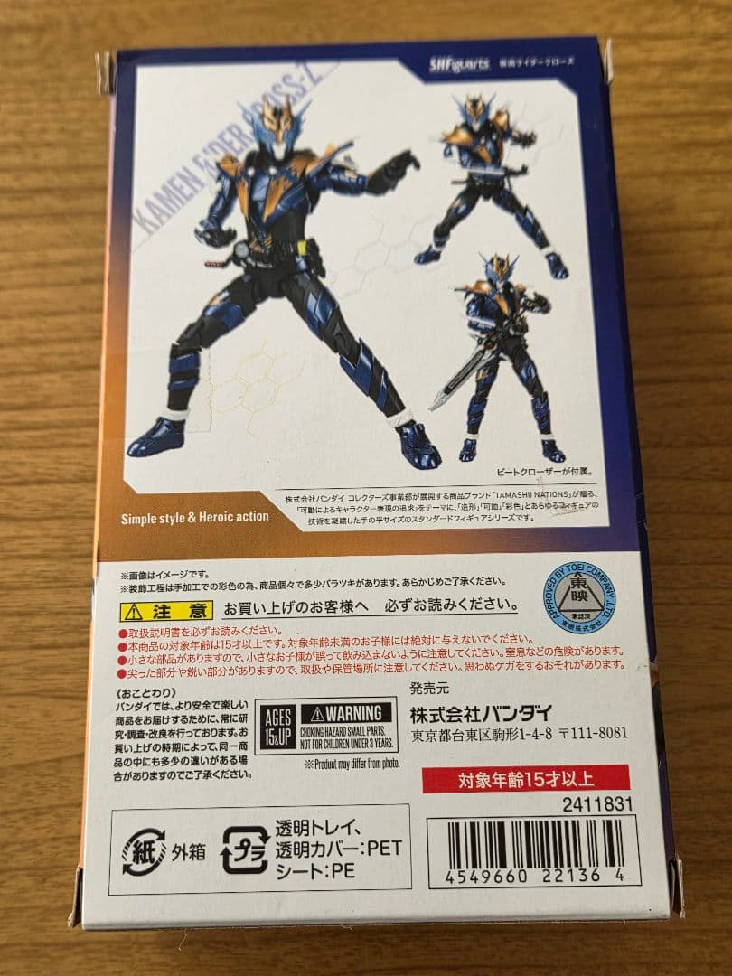 S.H.Figuarts 仮面ライダークローズ