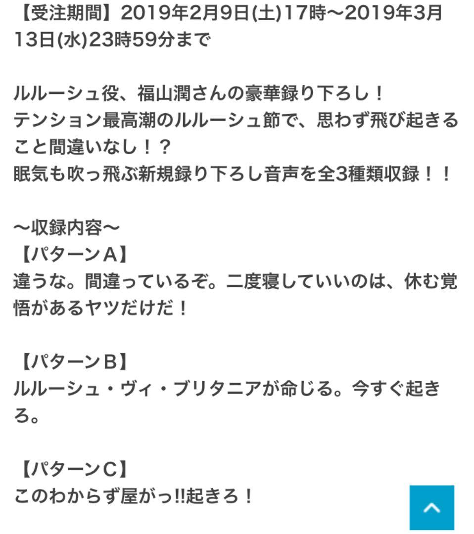 コードギアス 目覚まし時計 セリフ付き