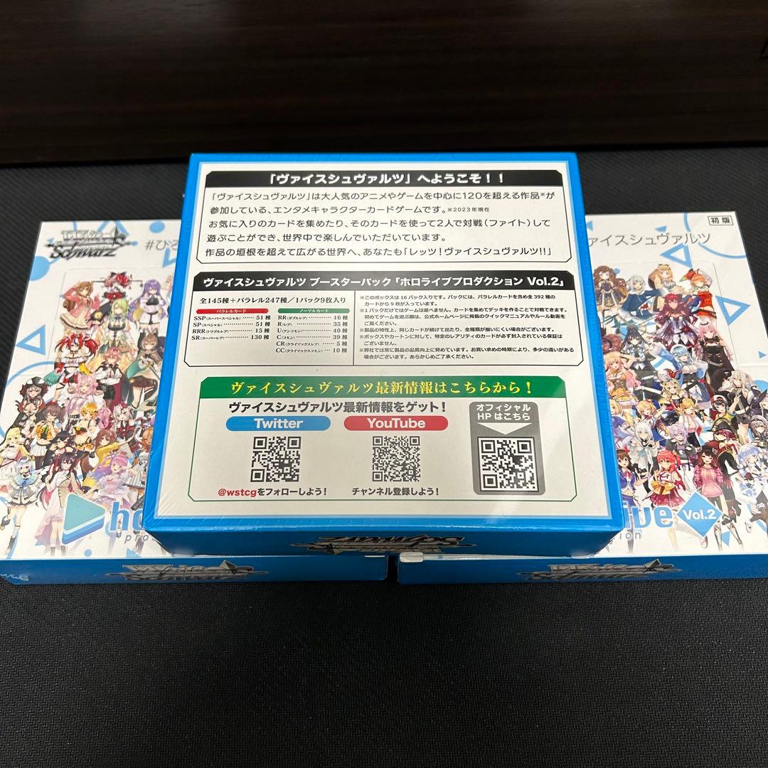 【新品未開封】ヴァイスシュバルツ　ホロライブVol.2　初版　3ボックス