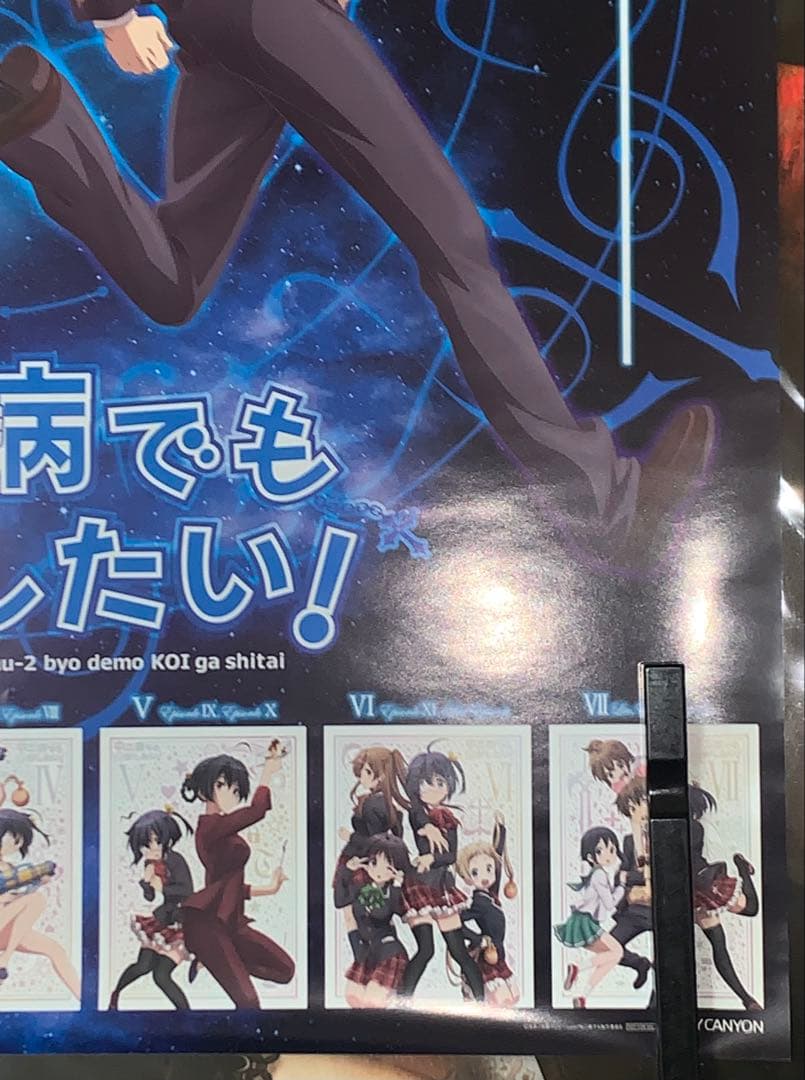 【B2/両面印刷】 中二病でも恋がしたい BD/DVD 販促 劇場告知 ポスター