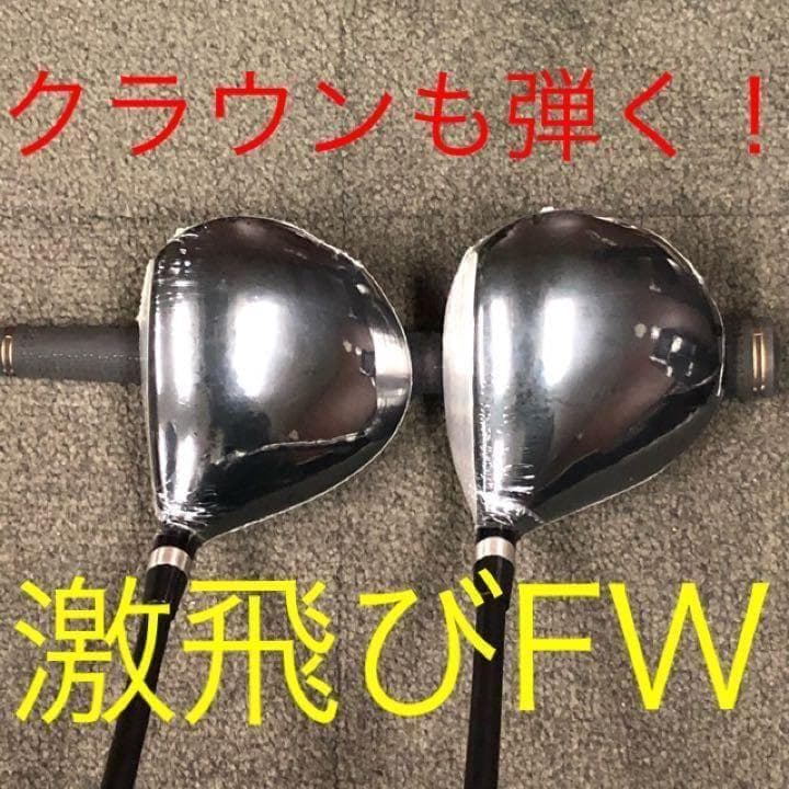 ◆新品で2本揃って超激安！ワークスゴルフ マキシマックス強反発フェアウェイウッド