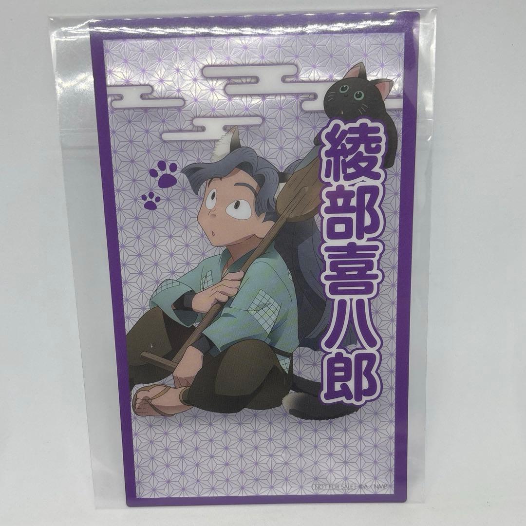 忍たま乱太郎 綾部喜八郎 ナンジャタウン セット