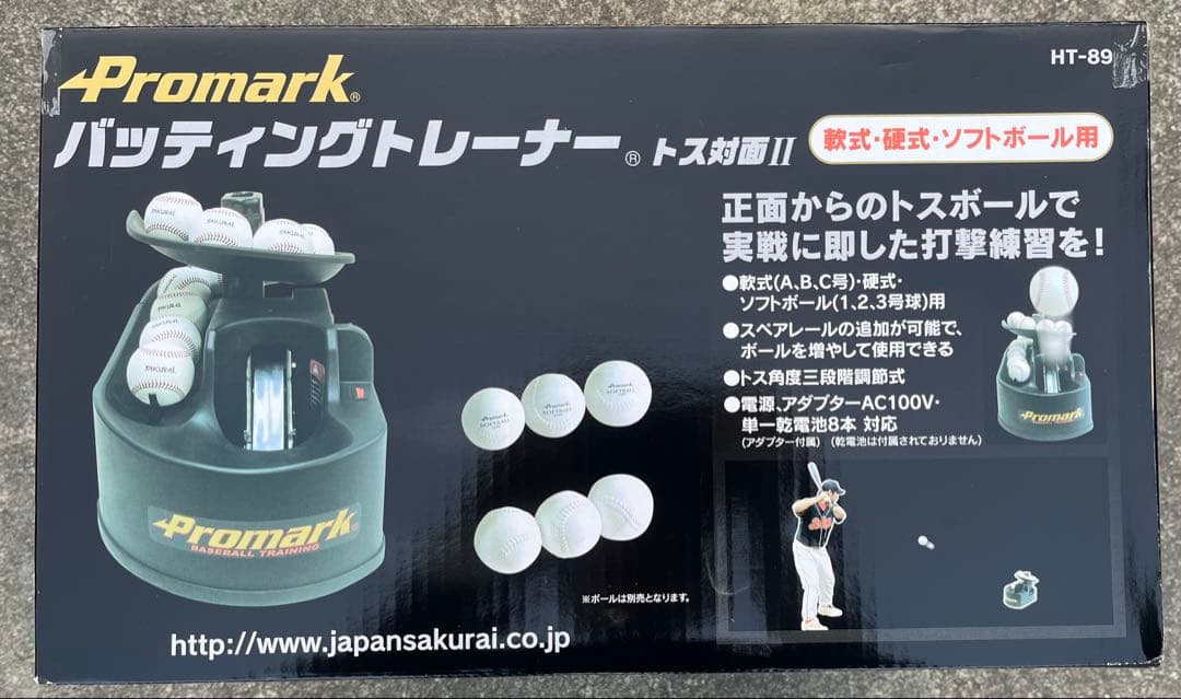 Promark トス対面II HT-89 野球 トスマシン