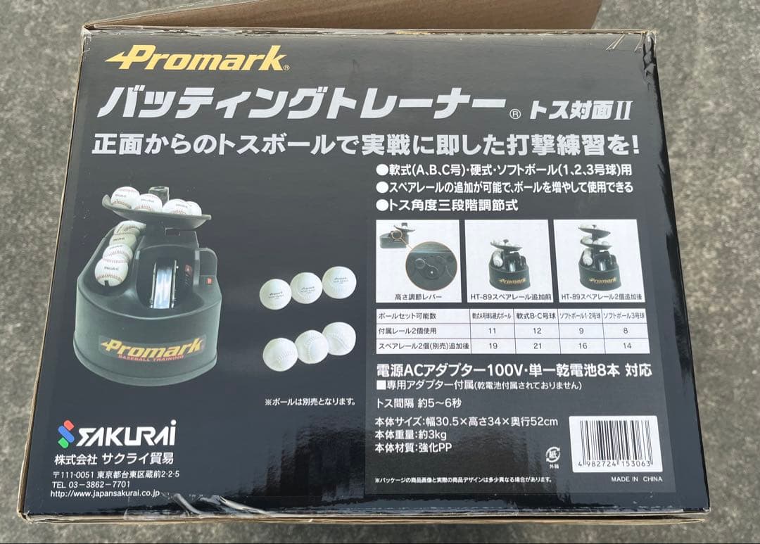 Promark トス対面II HT-89 野球 トスマシン
