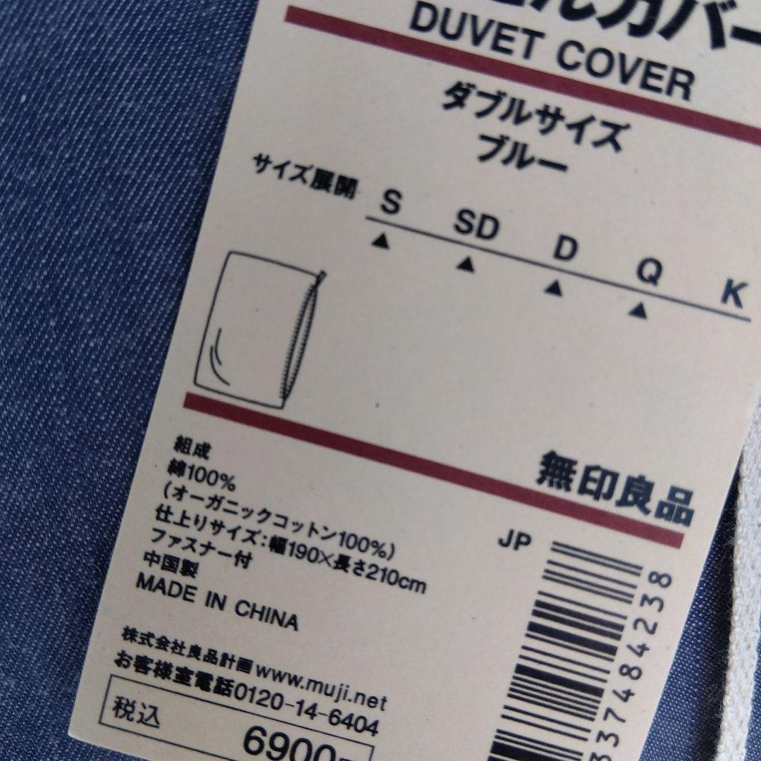 新品　無印　オーガニック　コットン　デニム　掛けふとんカバー　ダブル　ブルー