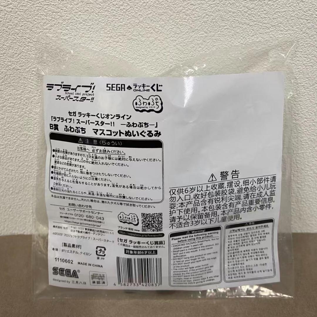 Liella! 唐可可 ぬいぐるみ セガラッキーくじ