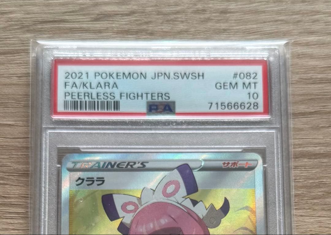 ポケモンカード　クララsr psa10
