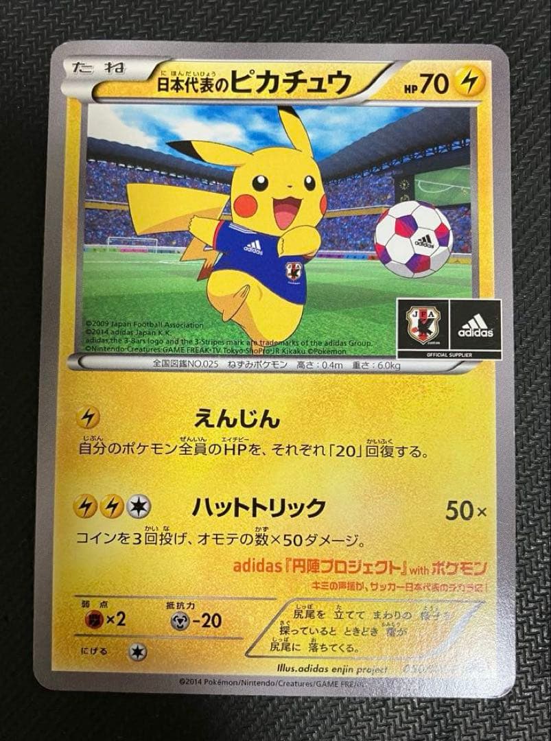 日本代表のピカチュウ　ポケモンNewモン! Book付録 PROMO XY