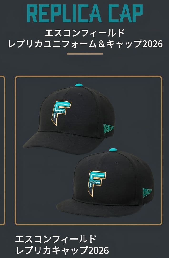 ファイターズ　エスコンFシリーズ2026　受注限定　レプリカキャップ　XL　新品
