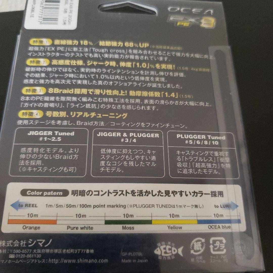 EX8 PE200m 5色 1.5号  ocea