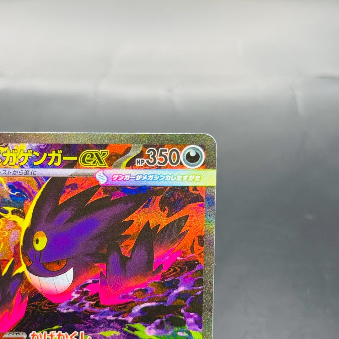メガゲンガーex SAR [M2a 240/193]「MEGAドリームex」