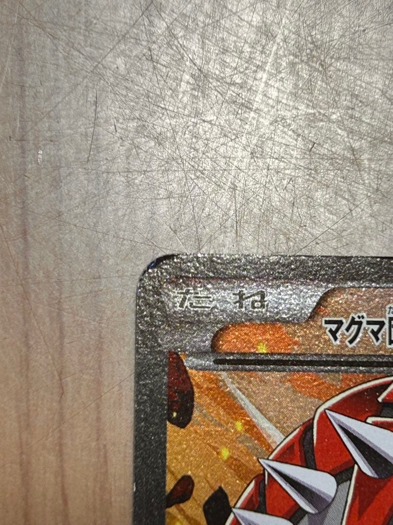 グラードン 傷あり 安い