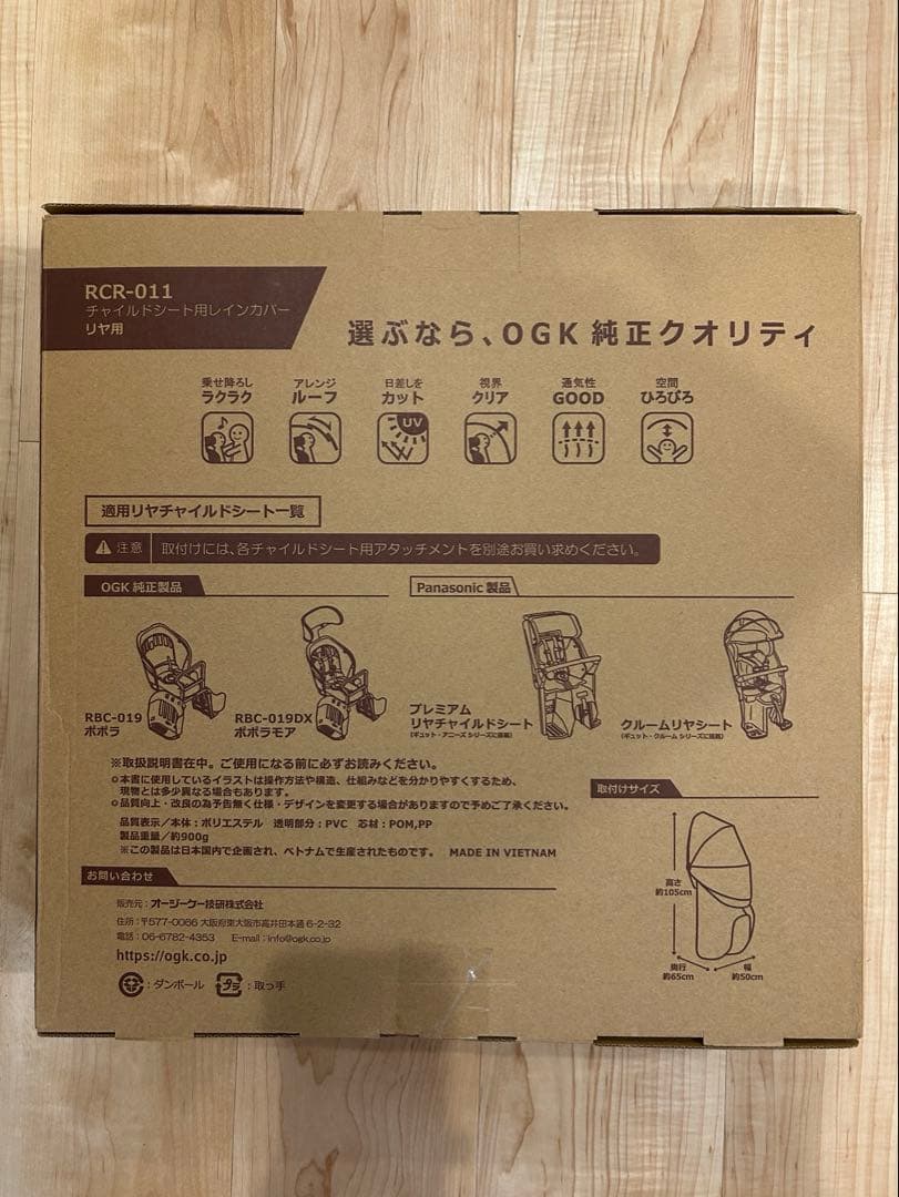 【新品未使用】RCR-011 リアチャイルドシート