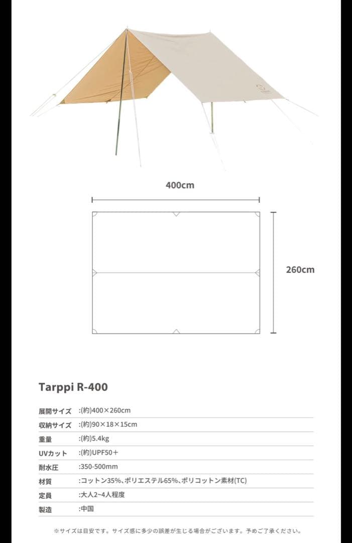 s*y様 スモア s'more Tarppi R-400タープ