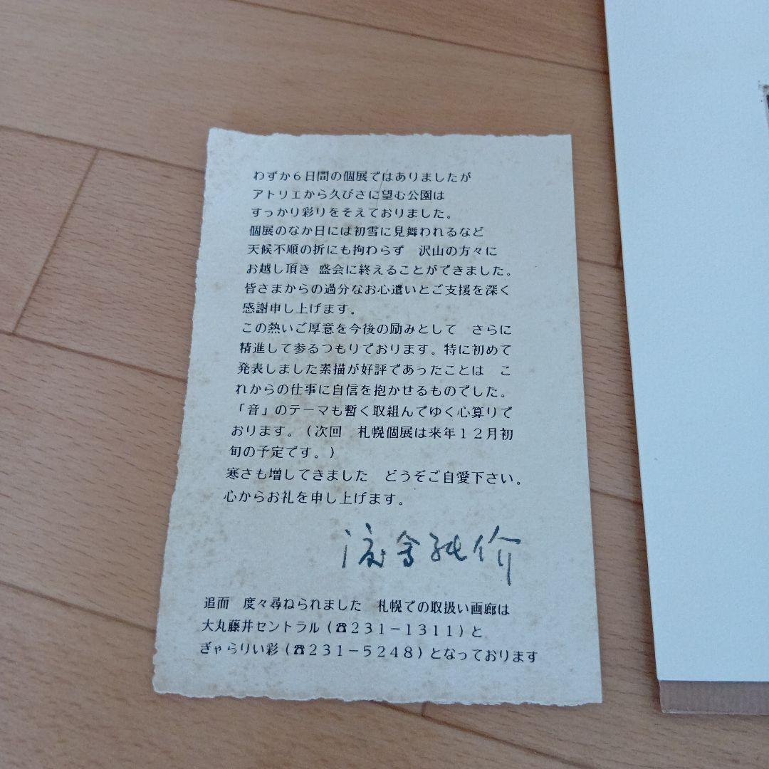 渡会 純价 「旧銀小樽」