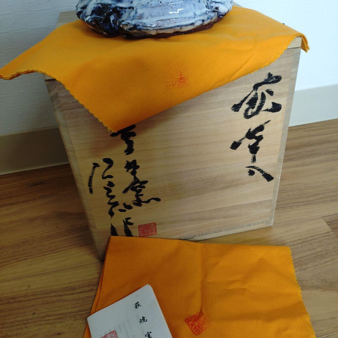 萩焼　新品未使用　自宅保存