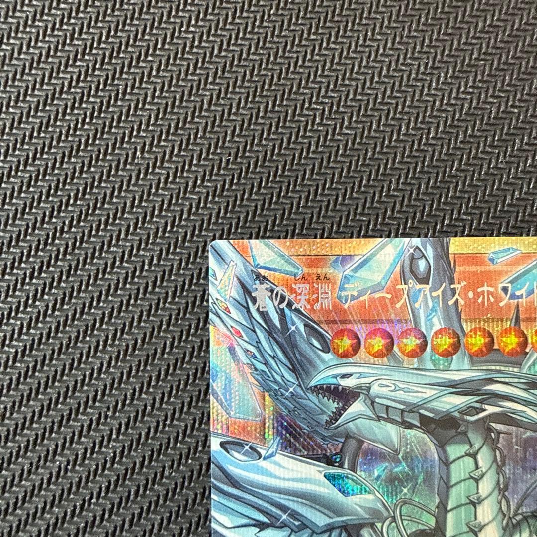 遊戯王 ディープアイズ・ホワイト・ドラゴン オーバーフレーム プリシク