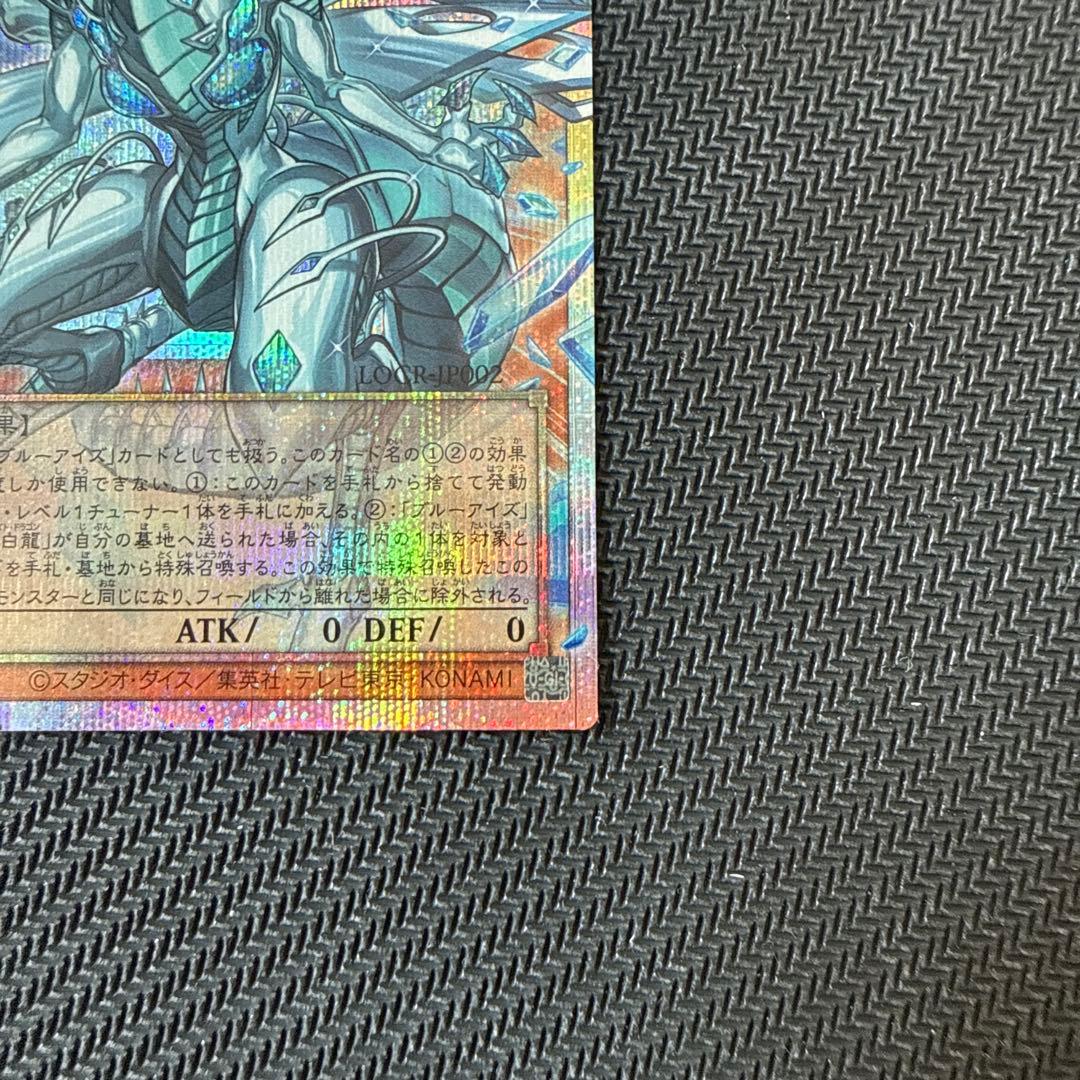 遊戯王 ディープアイズ・ホワイト・ドラゴン オーバーフレーム プリシク