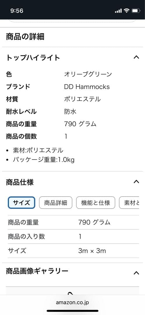 ddタープ 3×3