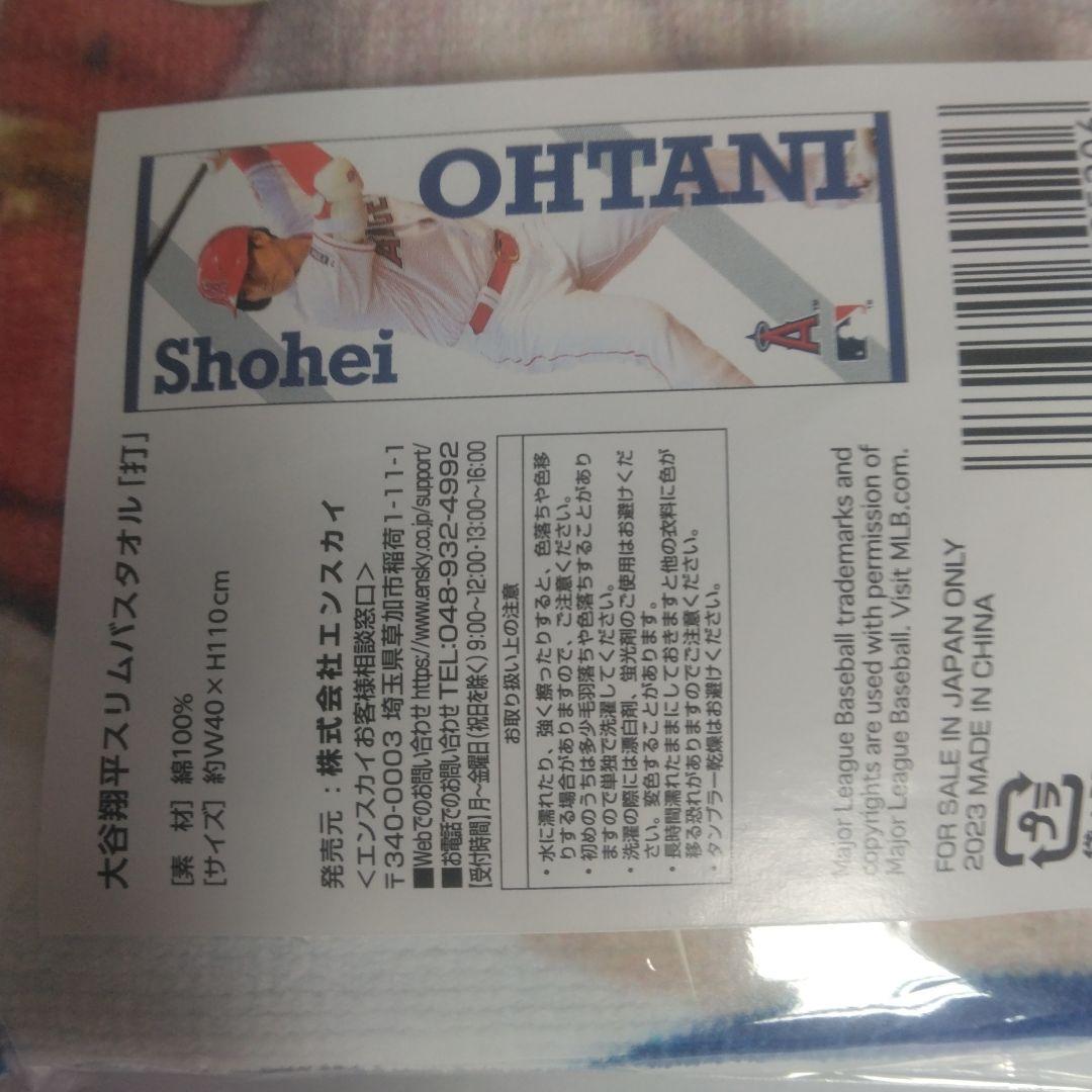大谷翔平スリムバスタオル　打」