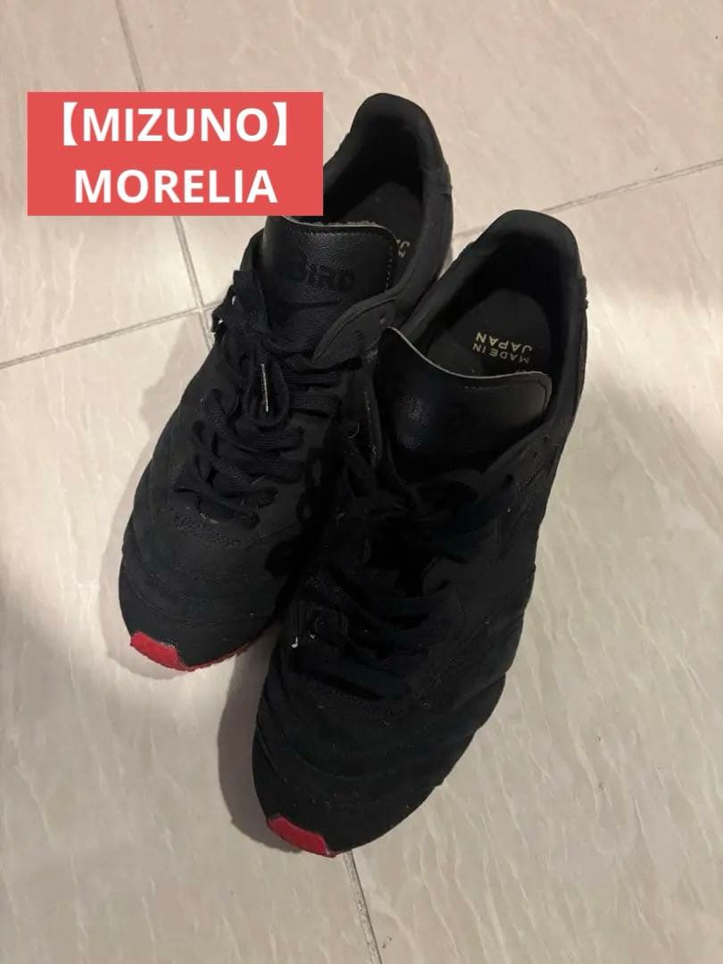 【MIZUNO】MORELIAスニーカー 27.5cm