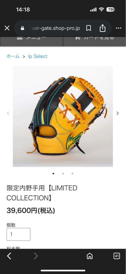 Ip Select 限定版ip051 軟式グローブ