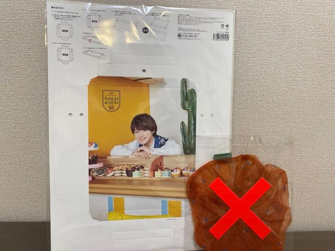 大橋和也くん グッズセット