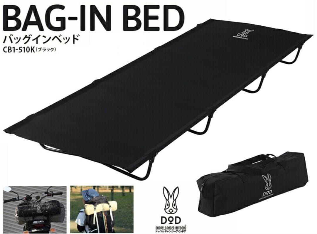 DOD バッグインベッド コット black CB1-510T