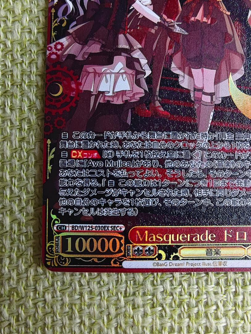 ヴァイス　Masquerade　ドロリス W125-030EX SEC+ サイン