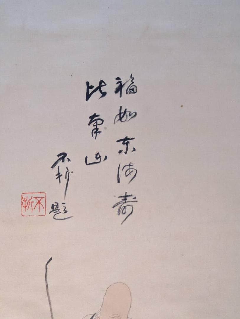 【真作】掛軸　尾竹越堂　福寿人物図　吉祥画　長寿・繁栄祈願の縁起絵　合箱入　V9