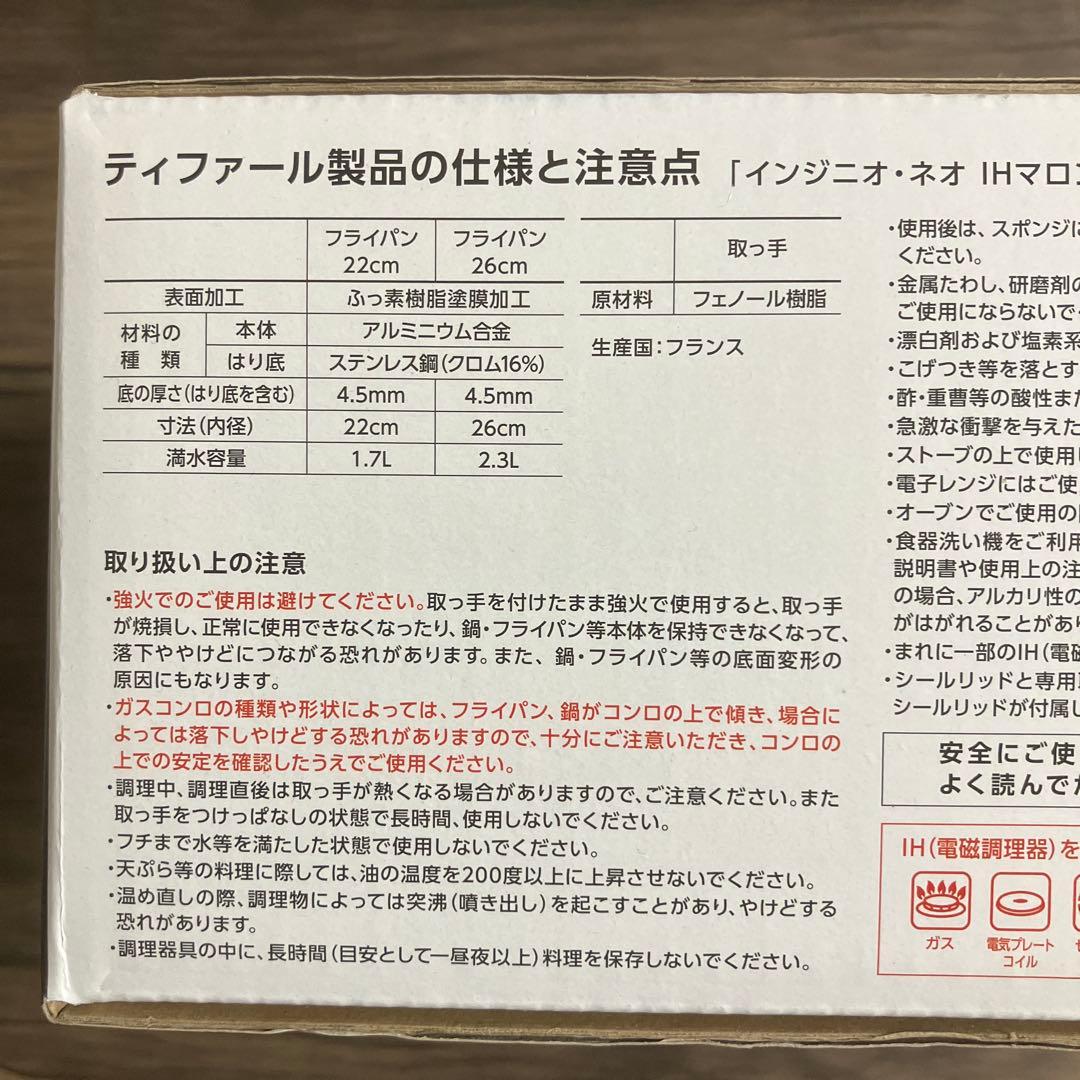 新品　T-fal インジニオ・ネオ IHマロンブラウン　アンリミテッド セット3