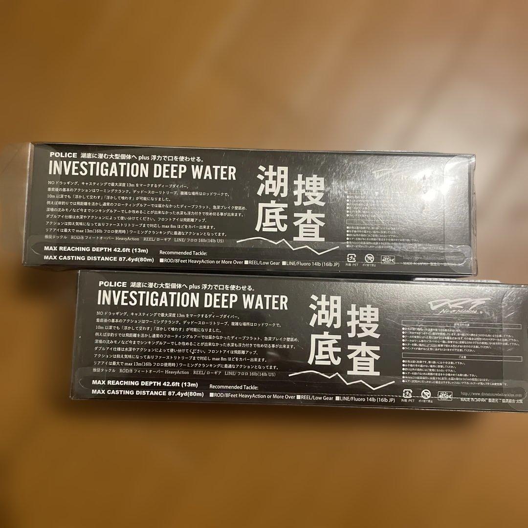 POLICE INVESTIGATION DEEP WATER ルアー2つセット