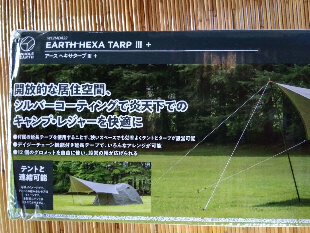 Whole Earth◆タープ◆HEXA TARP Ⅲ◆WE2MDA22◆大型