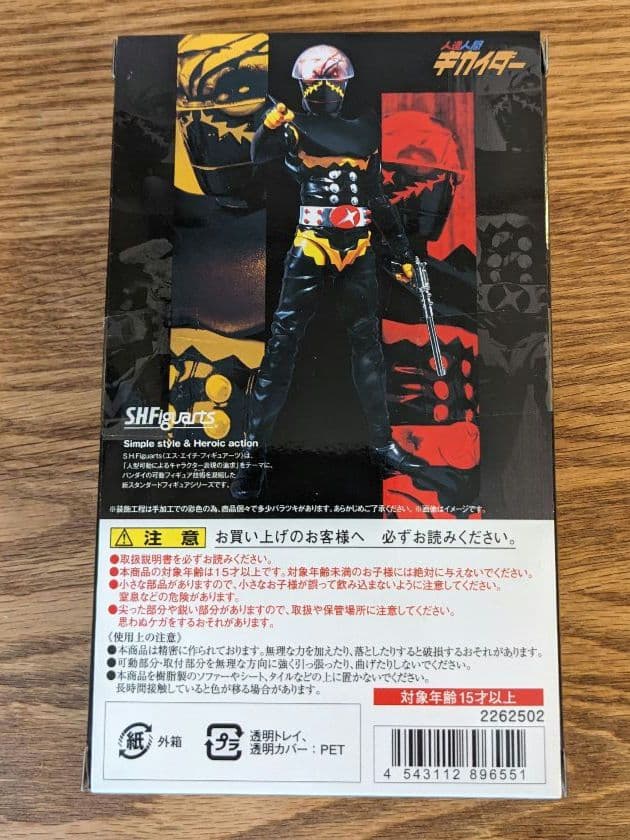 S.H.Figuarts ハカイダー 「人造人間キカイダー」 魂ウェブ商店限定
