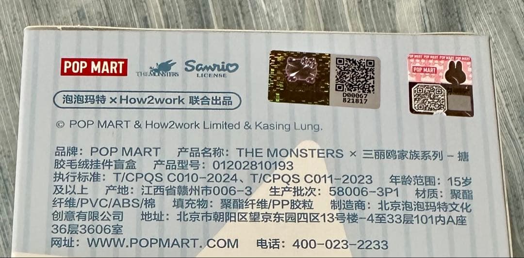 POPMART THE MONSTERS ×サンリオ　ポムポムプリン　未開封品