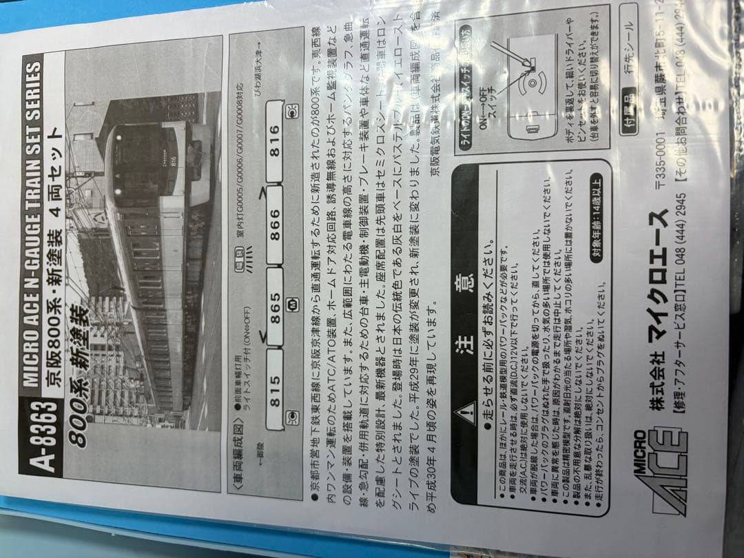 鉄道模型　Nゲージ　マイクロエース　A8363 京阪　800系　新塗装　4両