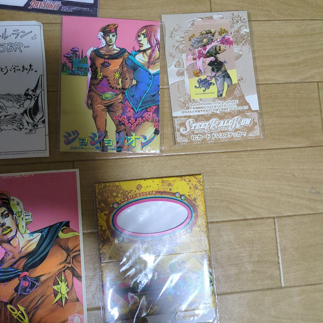 ウルトラジャンプ　2010 2011付録　ジョジョリオン　スティールボールラン