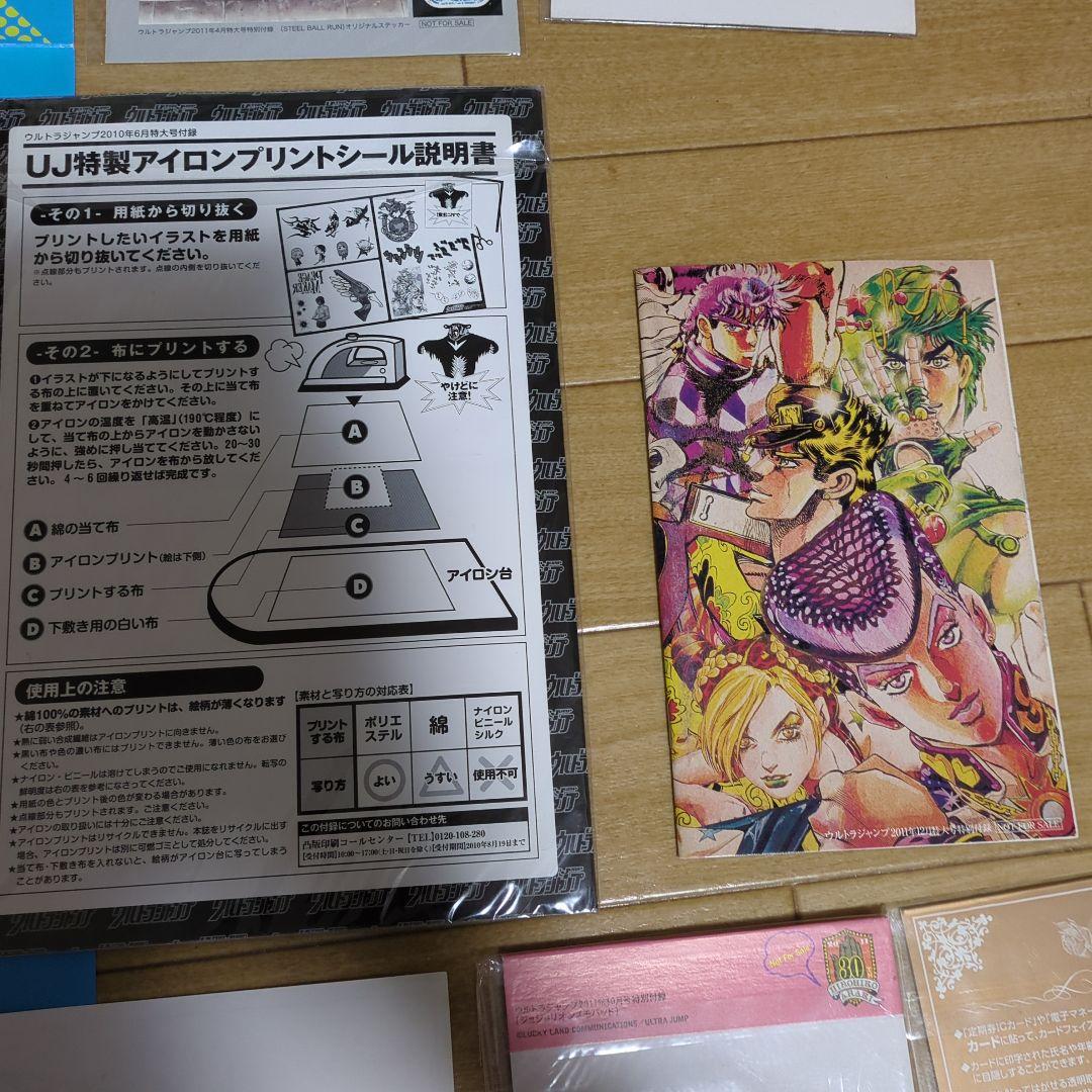 ウルトラジャンプ　2010 2011付録　ジョジョリオン　スティールボールラン