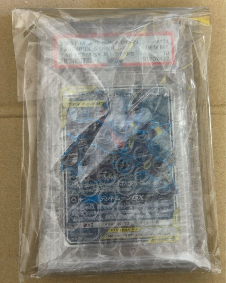 ブラッキー＆ダークライGX SR 181/173 PSA10