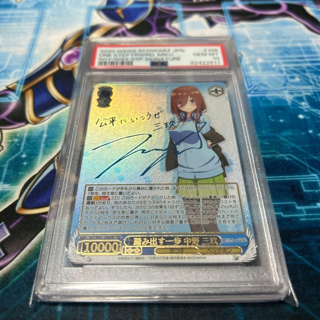 ヴァイス 踏み出す一歩 中野三玖 SSP サイン PSA10 五等分の花嫁