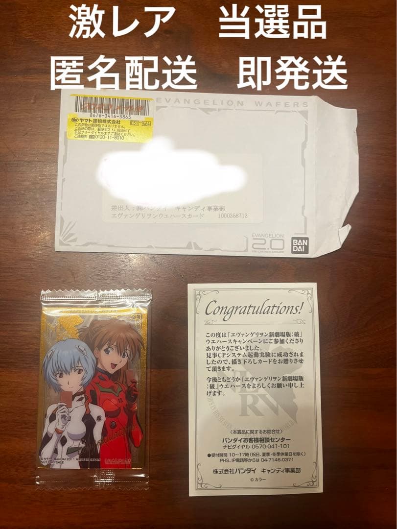 ヱヴァンゲリヲン新劇場版:破 ウエハース Chap.05 カード　限定当選品
