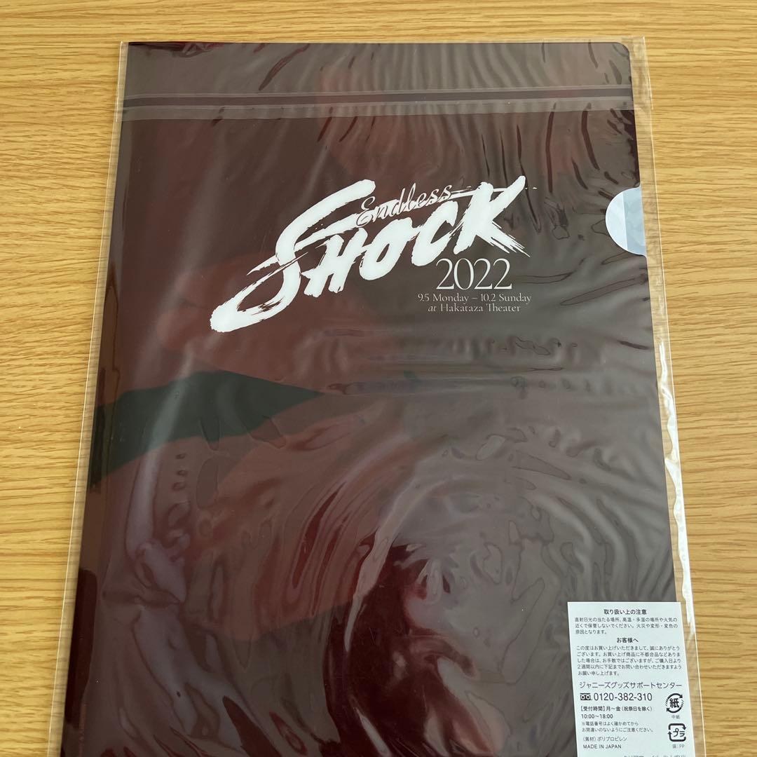 ⭐︎最終値下げ！未開封⭐︎Endless SHOCK 2022 グッズまとめ北山宏光