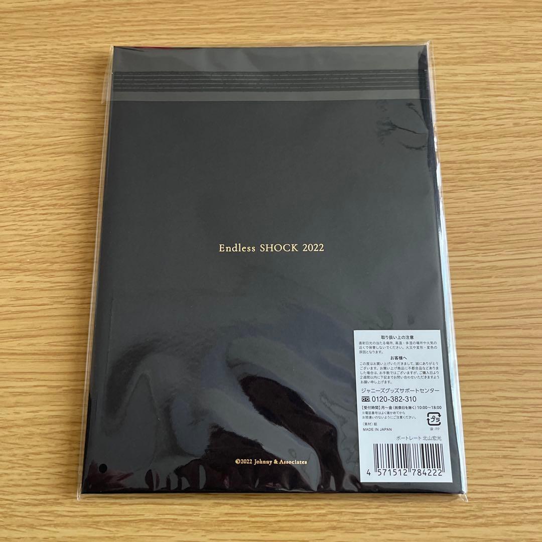 ⭐︎最終値下げ！未開封⭐︎Endless SHOCK 2022 グッズまとめ北山宏光