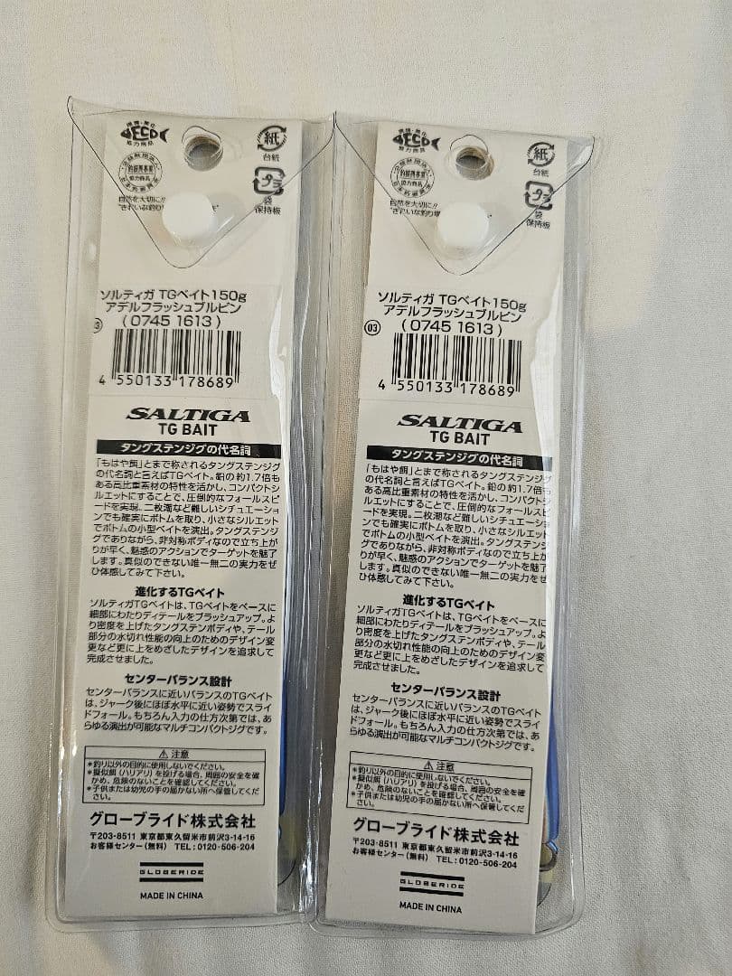 ダイワ　ソルティガ　TGベイト150g　2個セット