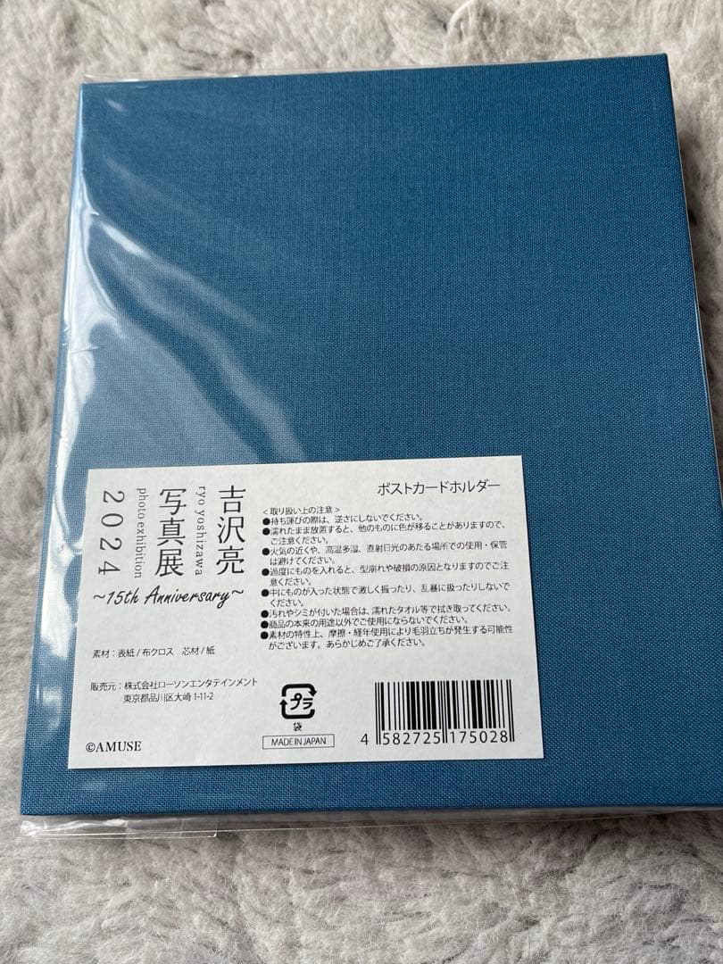 吉沢亮写真展2024ポストカードホルダー1冊+ポストカード15枚（コンプ）セット